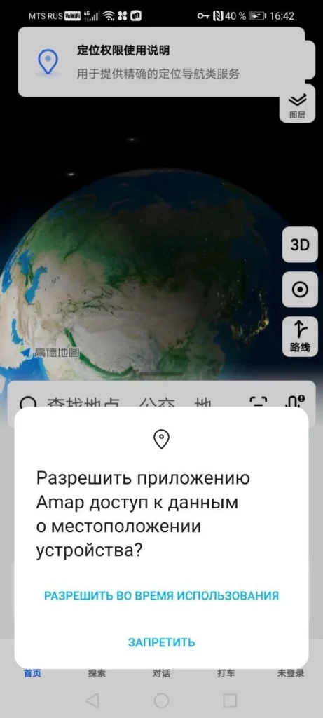 Amap – карты для Китая. Пошаговый гайд