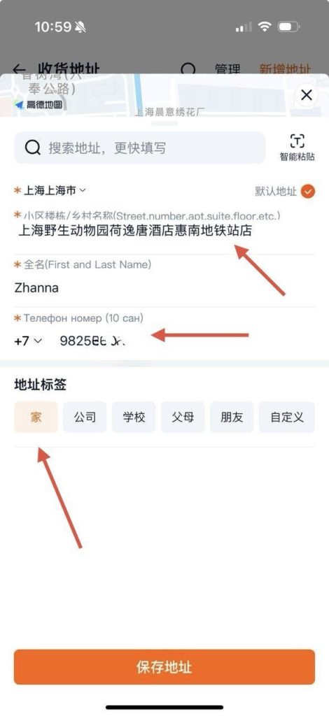 Как заказать с Taobao в отель в Китае?