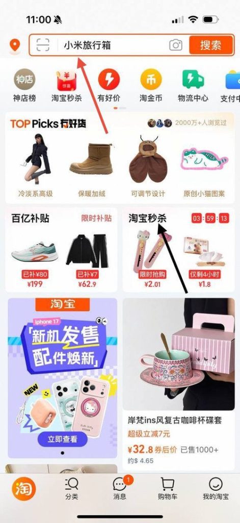 Как заказать с Taobao в отель в Китае?