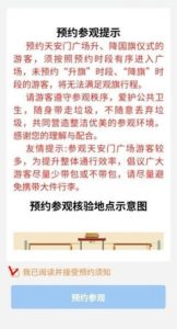 Регистрация для посещения площади Тяньаньмэнь через WeChat