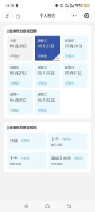 Регистрация для посещения площади Тяньаньмэнь через WeChat