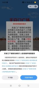 Регистрация для посещения площади Тяньаньмэнь через WeChat
