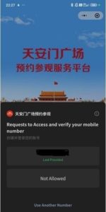 Регистрация для посещения площади Тяньаньмэнь через WeChat