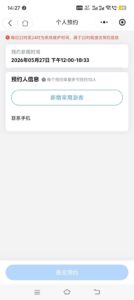 Регистрация для посещения площади Тяньаньмэнь через WeChat