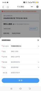 Регистрация для посещения площади Тяньаньмэнь через WeChat