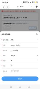 Регистрация для посещения площади Тяньаньмэнь через WeChat