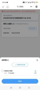 Регистрация для посещения площади Тяньаньмэнь через WeChat