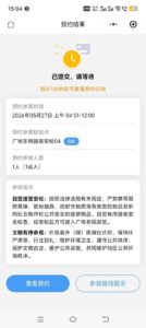 Регистрация для посещения площади Тяньаньмэнь через WeChat