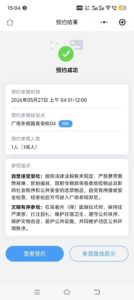 Регистрация для посещения площади Тяньаньмэнь через WeChat