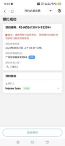 Регистрация для посещения площади Тяньаньмэнь через WeChat